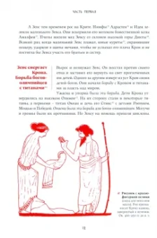 Николай Кун: Легенды и мифы Древней Греции