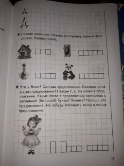 Созонова, Куцина: Учим звуки, пишем буквы. Для детей 5-7 лет