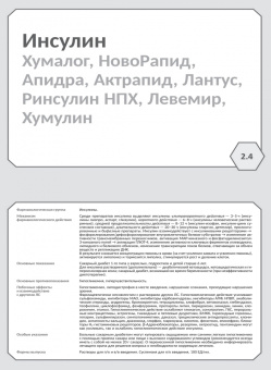 Миронов, Горбунов, Кудряшов: Фармакология. Исполнительные органы и системы, обмен веществ. Блок 2 (Карточки). Учебное пособие