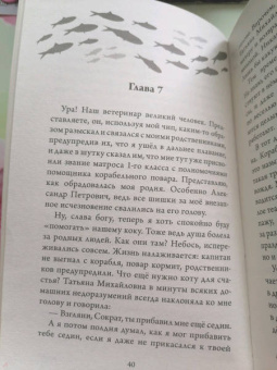 Михаил Самарский: Корабельные приключения кота Сократа