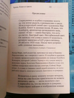 Дерек Джармен: Хрома. Книга о цвете