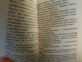 Владимир Колычев: Дочь авторитета