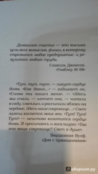 Гретхен Рубин: Счастлива дома:  больше целуйтесь, больше смейтесь, избавьтесь от ненужных вещей и попробуйте другие