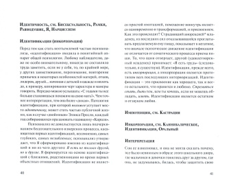 Жак Андре: 100 слов психоанализа