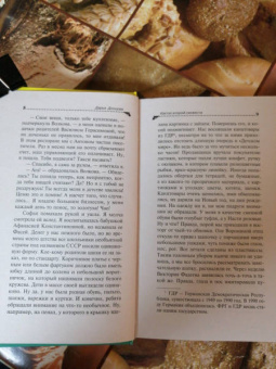 Дарья Донцова: Кактус второй свежести