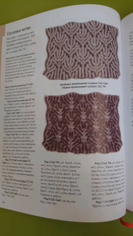 Нэнси Маршант: Бриошь. Энциклопедия узоров. Большое практическое руководство