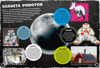 Мейсон, Гиффорд: Техника на грани фантастики. Мир роботов и суперкаров