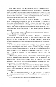 Сергей Гиппиус: Актерский тренинг. Гимнастика чувств. Учебное пособие для СПО