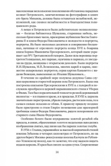 Сергей Голицын: Записки уцелевшего. Роман в жанре семейной хроники