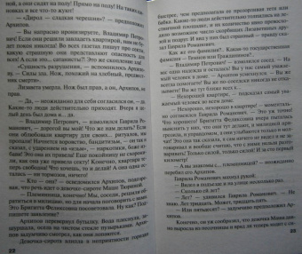 Татьяна Устинова: Пороки и их поклонники