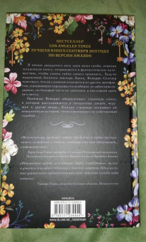 Аликс Харроу: Десять тысяч дверей