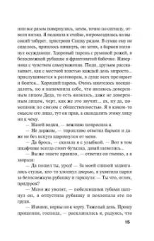 Татьяна Полякова: Вкус ледяного поцелуя