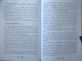 Марина Индиви: Черное пламя Раграна. Книга 2
