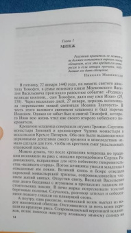Николай Борисов: Иван III