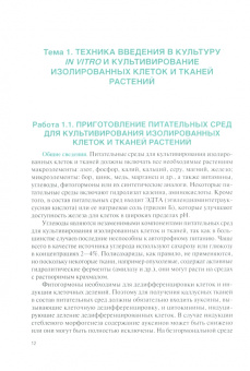 Калашникова, Чередниченко, Киракосян: Культура тканей и клеток растений. Практикум. Учебное пособие