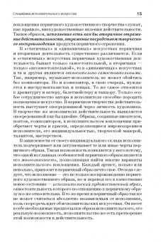 Владимир Живов: Хоровое исполнительство. Теория. Методика. Практика. Учебное пособие для студентов вузов
