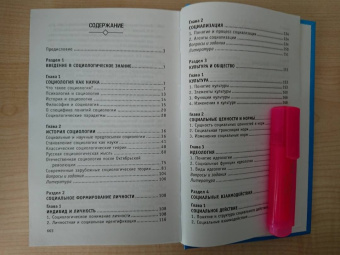 Юрий Волков: Социология. Учебник