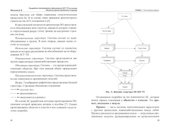 Дмитрий Мякишев: Разработка программного обеспечения АСУ ТП. Методическое пособие