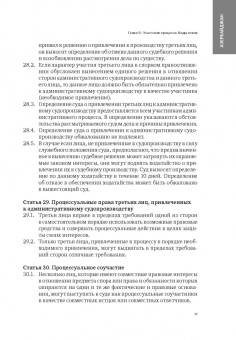 Сборник законодательных актов по административному судопроизводству