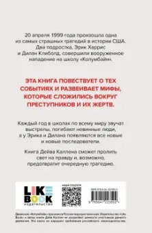 Дейв Каллен: Колумбайн