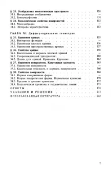 Франгулов, Совертков, Фадеева: Сборник задач по геометрии. Учебное пособие. СПО