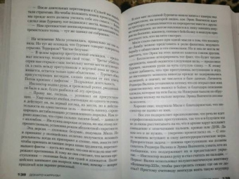 Донато Карризи: Теория зла