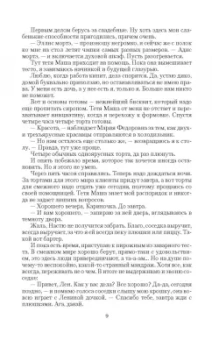 Лора Вайс: Чертова ведьма