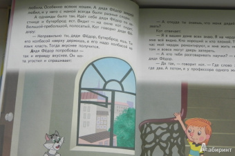 Эдуард Успенский: Дядя Федор, пес и кот