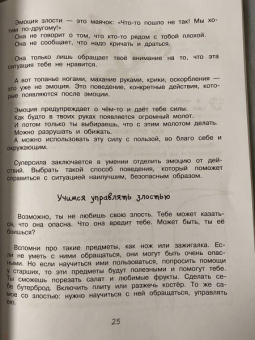 Наталия Иванова: Мои полезные эмоции. Как перестать беспокоиться