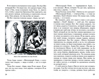 Александр Протоиерей: Детская Библия. Подарок на Рождество