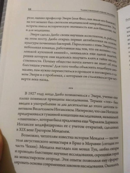 Фрэнк Райан: Таинственный геном человека