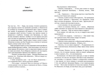Максим Чертанов: Полина