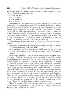Калетина, Хабриев: Токсикологическая химия. Учебник