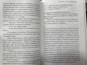 Федор Шаляпин: Маска и душа