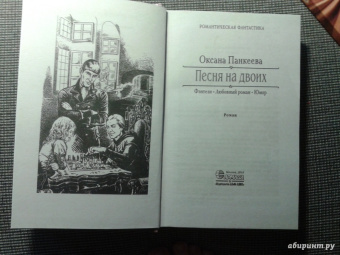 Оксана Панкеева: Песня на двоих