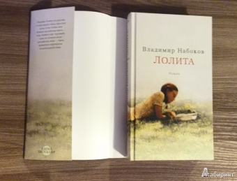Владимир Набоков: Лолита