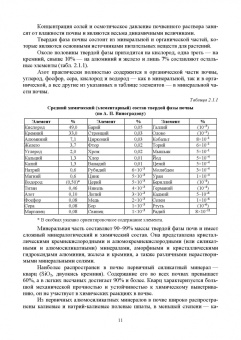 Ториков, Мельникова, Белоус: Система удобрения в адаптивном земледелии. Учебное пособие
