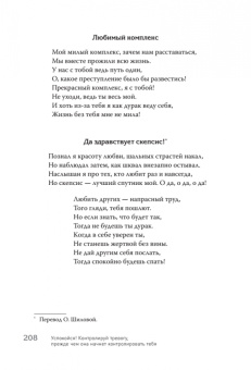 Альберт Эллис: Успокойся! Контролируй тревогу, прежде чем она начнет контролировать тебя