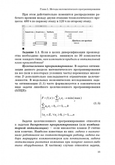 Антон Кузьмин: Математическое моделирование инвестиционных и финансовых решений. Учебное пособие