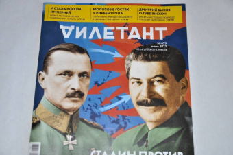 Журнал Дилетант № 079. Июль 2022