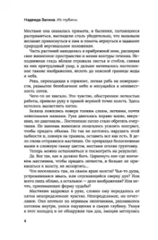 Надежда Залина: Из глубины. Психологическая драма с элементами детектива