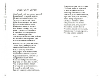 Николай Ивлеев: Работая на Дзене