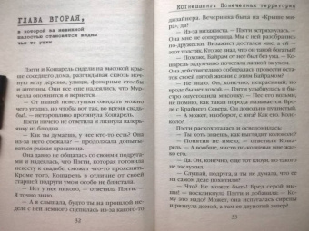 Роман Матроскин: КОТнеппинг. Помеченная территория