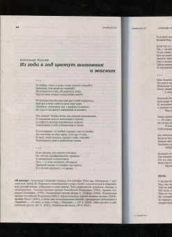 Журнал Знамя № 2. 2022