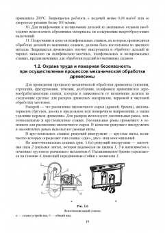 Семенов, Ивахнюк, Петручик: Охрана труда и пожарная безопасность технологических процессов. Учебное пособие для вузов