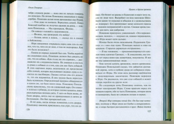 Ольга Токарчук: Правек и другие времена