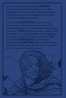 Дэвид Дэй: Герои Толкина