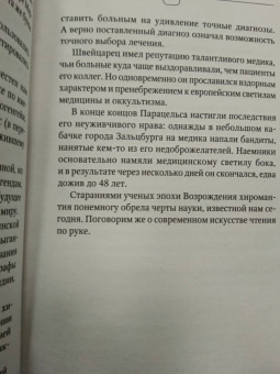 Домиан Ливаро: Хиромантия. Top Masters. Как по руке узнать все о человеке и предсказать его судьбу