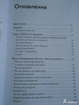 Том Эренфельд: Бизнес с душой. Как начать дело, подход именно вам
