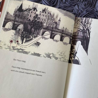 Мирослав Шашек: Это Париж. Классические детские книги